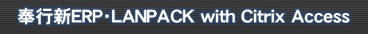 sVERPELANPACK with Citrix Access